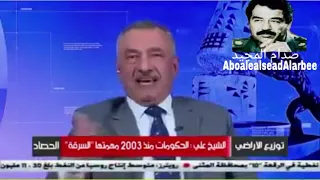 فائق الشيخ علي يمدح صدام حسين رحمه الله