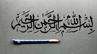 بسم اللّٰہ الرحمٰن الرحیم "BISMILLAH ARRAHMAN AIRRAHIM"ARABIC ART"ARABIC CALLIGRAPHY