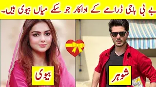 Baby Baji Last Episode Cast Real Life Partners | Baby Baji Episode 64 Actors Real Life | Rehan SKB