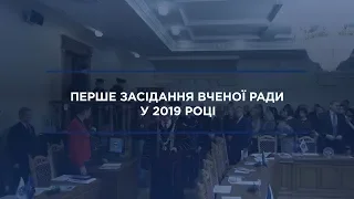 Урочисте засідання Вченої ради