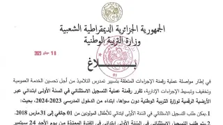 Yécole_dz (أخبار) : التسجيل الإستثنائي في   2024/2023السنة الأولى إبتدائي للموسم الدراسي