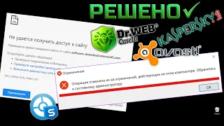 Не устанавливаются антивирусы, игры, программы Windows 10 l Не открываются сайты dr Web, Касперский