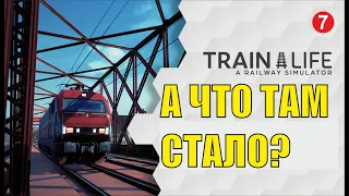 Train Life: A Railway Simulator - А что там стало?