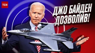 ⚡ Джо Байден дозволив! Українські пілоти розпочнуть навчання на F-16