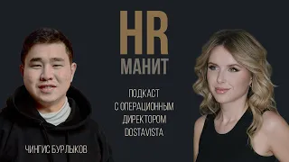 Чингис Бурлыков - массовый подбор, работа в Тинькофф Банке, Яндекс Такси, Ventra Go и Dostavista