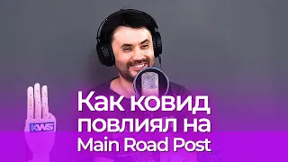 Арман Яхин, часть 1. Как ковид повлиял на жизнь Main Road Post.