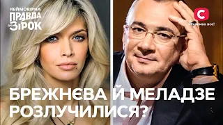 Вера Брежнева рассталась с Константином Меладзе? | Неймовірна правда про зірок 2023