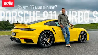 Porsche 911 Turbo S серии 992 тест-драйв