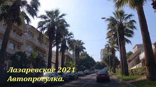 Авто прогулка по Лазаревскому 🌴ЛАЗАРЕВСКОЕ и Я