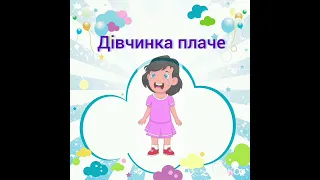 Дидактична гра "Назви дію", частина1, мовлення, молодша група