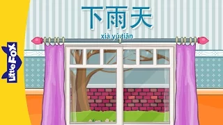 On a Rainy Day (下雨天) | Single Story | Early Learning 1 | Chinese | By Little Fox