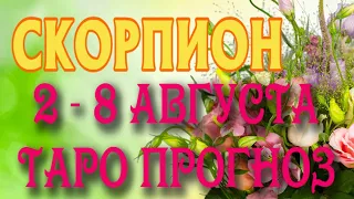 СКОРПИОН ♏ 2 - 8 АВГУСТА Таро Прогноз ГОРОСКОП на неделю гадание онлайн Angel Tarot