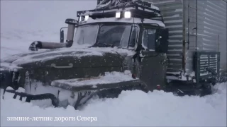 Нам плевать на метель и беспредел дорог!