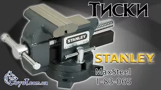 Тиски Stanley MaxSteel поворотные 85 мм 1-83-065