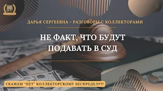 ЧТО ПРОИЗОШЛО 💥  Разговоры с коллекторами | Антиколлектор | Помощь Юриста | Коллекторы | Банки и МФО