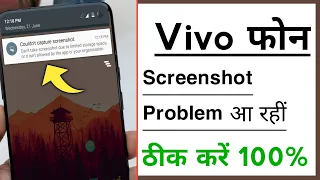 Vivo Phone Screenshot Not Working Problem Solve