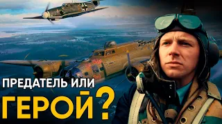 Предательство или благородство пилота Люфтваффе?