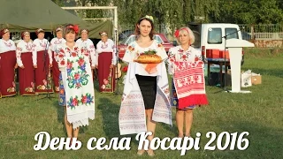 День села Косарі 2016
