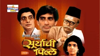 SURYACHI PILLE - Marathi Comedy Natak