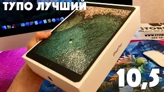 Купил iPad Pro 10,5 - первые впечатления