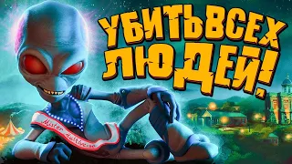 Destroy All Humans! [2020] ➤ Прохождение #1 ➤ ВТОРЖЕНИЕ ПРИШЕЛЬЦЕВ НА ЗЕМЛЮ!