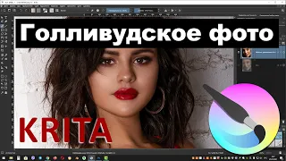 Вейвлет разложение в Krita. Как сделать голливудскую аватарку