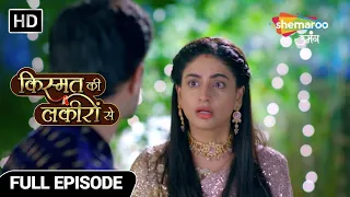 Kismat Ki Lakiron Se Hindi Drama Show | Full Episode | Parivaar Walo Ka Hua Sach Se Saamna | Ep  43
