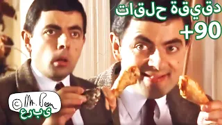 عطلة رأس السنة الجديدة | حلقات السيد فول كاملة | Mr Bean Arabic مستر بين