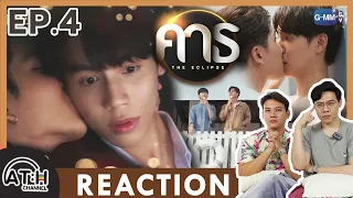 (AUTO ENG CC) REACTION + RECAP | EP.4 | คาธ The Eclipse | ATHCHANNEL