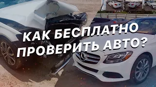 #4 Как проверить Авто из США перед покупкой на Copart? Авто от дилера / Кот в мешке копарт