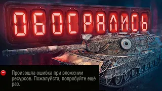 ЛЮТЫЙ ПРОВАЛ И ПЕРЕНОС КОНСТРУКТОРСКОГО БЮРО Kampfpanzer 07 P(E)  В МИРЕ ТАНКОВ. НОВОСТИ