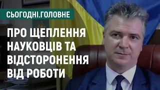 «Інститут монокристалів» відсторонив 16 нещеплених працівників | Сьогодні.Головне