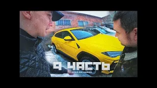 Паша пэл купил гелик