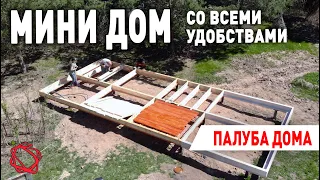 Вuild Ыtrapping and Floors in a Frame House on stilts | DIY Mini House #4