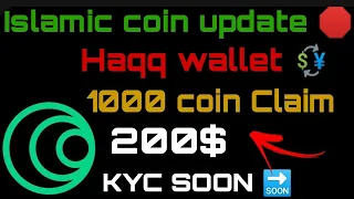 islamic coin update 🛑 Haqq wallet 1000 coin Claim🛄200$ Kyc soon🔜#islamiccoin #cakecore#core #airdrop