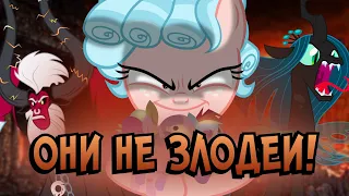 14 МИНУТ ОПРАВДЫВАЮ ЗЛОДЕЕВ ИЗ MY LITTLE PONY