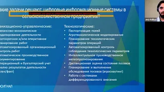 Использование цифровых технологий при ведении агробизнеса