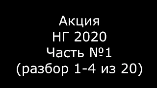 Новогодняя акция про слух. Часть №1 (1-4), 2020 (тугоухость, тиннитус, падение слуха)