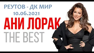 Ани Лорак - шоу "The Best" в Реутове 10.06.2021