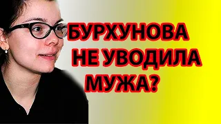 Татьяна Брухунова Я никого не уводила