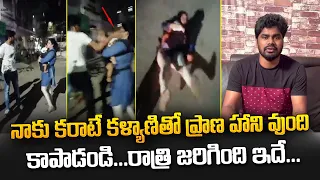 Karate Kalyani Vs Youtuber Prank Sreekanth Reddy | Youtuber Sreekanth Reddy Gives Clarity