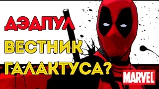 Все Герольды / Вестники Галактуса. Heralds of Galactus. Marvel Comics.