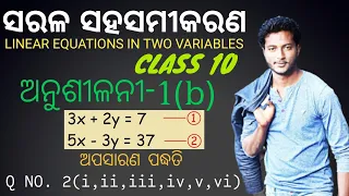 Sarala Sahasamikarana || Simultaneous Equations || Exercise-1(b) || 10th Class || Apasarana Pranali