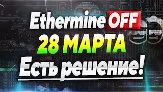 Ethermine заблокируют! Какой пул выбрать? Есть решение + самый короткий гайд! Для HiveOS и Windows.