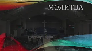 Церковь "Вифания" г. Минск. Богослужение 26 августа 2020 г.