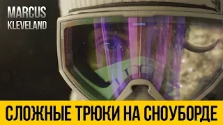 ЛУЧШИЙ СНОУБОРДИНГ ★ Marcus Kleveland ★ Самые тяжелые и красивые трюки на сноуборде