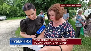 Увольнение почтальонов. «Устали считать копейки»