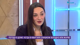 Погода в доме. Что делать, если в квартире слишком холодно или жарко?