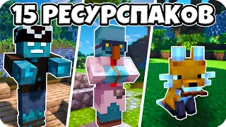 15 Ресурспаков которые улучшат игру в Майнкрафт #3