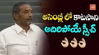 Katasani Ram Bhupal Reddy Superb Speech In AP Assembly | Panyam MLA | AP Cm YS Jagan | YOYOTV